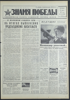 Znamja Pobedy nr 70 (8765), marzec `71