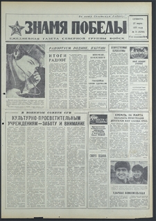 Znamja Pobedy nr 71 (8766), marzec `71
