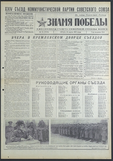 Znamja Pobedy nr 74 (8769), marzec `71