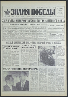 Znamja Pobedy nr 81 (8776), kwiecień `71