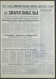 Znamja Pobedy nr 82 (8777), kwiecień `71