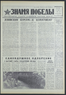 Znamja Pobedy nr 85 (8780), kwiecień `71