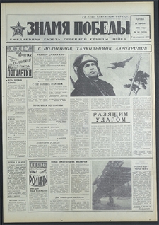 Znamja Pobedy nr 86 (8781), kwiecień `71