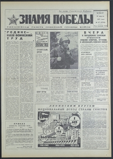 Znamja Pobedy nr 87 (8782), kwiecień `71