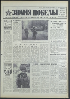 Znamja Pobedy nr 88 (8783), kwiecień `71