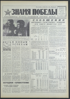 Znamja Pobedy nr 89 (8784), kwiecień `71