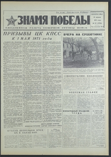 Znamja Pobedy nr 90 (8785), kwiecień `71