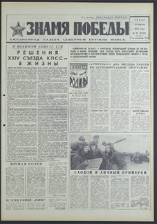 Znamja Pobedy nr 92 (8787), kwiecień `71