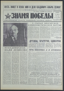 Znamja Pobedy nr 93 (8788), kwiecień `71