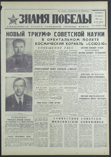 Znamja Pobedy nr 95 (8790), kwiecień `71