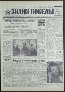 Znamja Pobedy nr 98 (8793), kwiecień `71