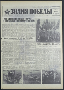 Znamja Pobedy nr 101 (8796), maj `71