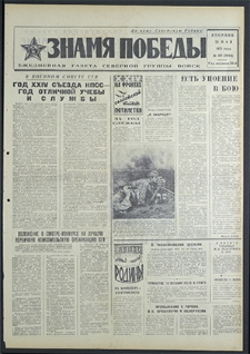 Znamja Pobedy nr 119 (8814), maj `71