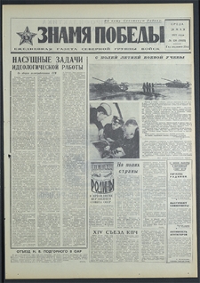 Znamja Pobedy nr 120 (8815), maj `71