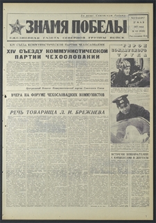 Znamja Pobedy nr 121 (8816), maj `71