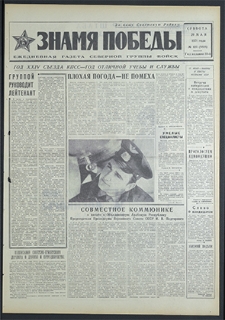 Znamja Pobedy nr 123 (8818), maj `71