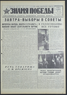 Znamja Pobedy nr 135 (8830), czerwiec `71