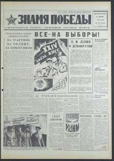 Znamja Pobedy nr 136 (8831), czerwiec `71