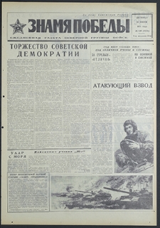 Znamja Pobedy nr 140 (8835), czerwiec `71