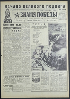 Znamja Pobedy nr 143 (8838), czerwiec `71