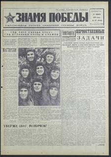 Znamja Pobedy nr 147 (8842), czerwiec `71