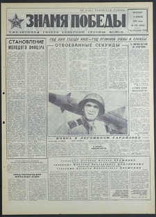 Znamja Pobedy nr 156 (8851), lipiec `71