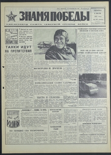 Znamja Pobedy nr 157 (8852), lipiec `71