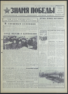 Znamja Pobedy nr 158 (8853), lipiec `71