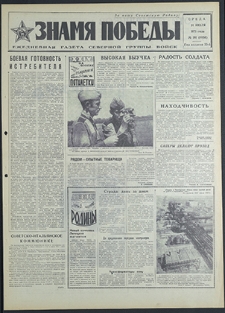 Znamja Pobedy nr 161 (8856), lipiec `71