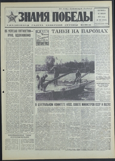 Znamja Pobedy nr 163 (8858), lipiec `71