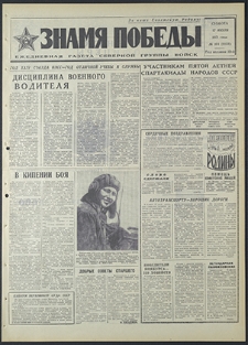 Znamja Pobedy nr 164 (8859), lipiec `71