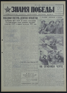 Znamja Pobedy nr 170 (8865), lipiec `71