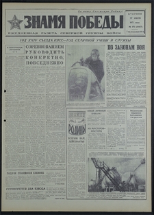 Znamja Pobedy nr 172 (8867), lipiec `71