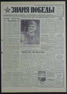 Znamja Pobedy nr 173 (8868), lipiec `71