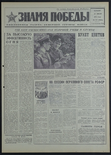 Znamja Pobedy nr 174 (8869), lipiec `71