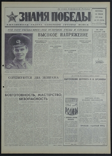 Znamja Pobedy nr 175 (8870), lipiec `71