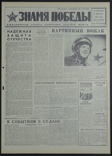 Znamja Pobedy nr 177 (8872), sierpień `71