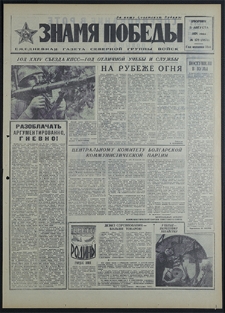 Znamja Pobedy nr 178 (8873), sierpień `71