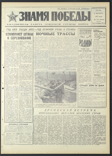 Znamja Pobedy nr 179 (8874), sierpień `71