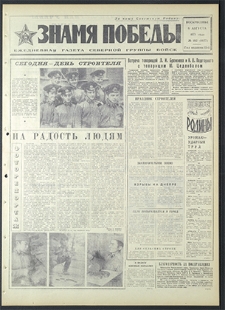 Znamja Pobedy nr 182 (8877), sierpień `71