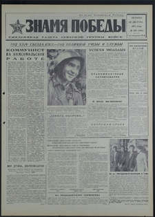 Znamja Pobedy nr 186 (8881), sierpień `71