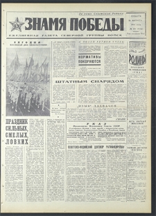 Znamja Pobedy nr 187 (8882), sierpień `71