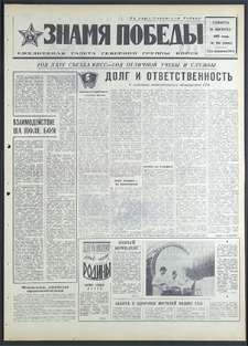 Znamja Pobedy nr 193 (8888), sierpień `71