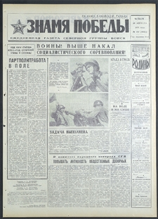 Znamja Pobedy nr 197 (8892), sierpień `71