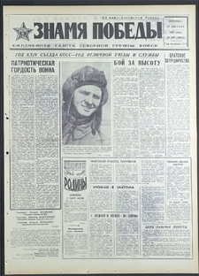 Znamja Pobedy nr 198 (8893), sierpień `71