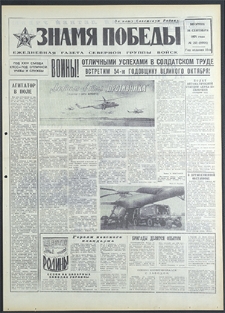 Znamja Pobedy nr 213 (8908), wrzesień `71