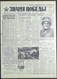 Znamja Pobedy nr 214 (8909), wrzesień `71