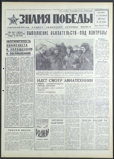 Znamja Pobedy nr 215 (8910), wrzesień `71