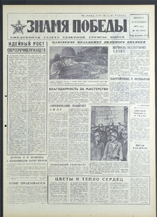 Znamja Pobedy nr 216 (8911), wrzesień `71
