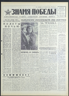 Znamja Pobedy nr 219 (8914), wrzesień `71